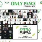 Sejumlah partisipan mengikuti konferensi perdamaian internasional yang dilaksanakan secara daring, Sabtu (28/2/2026). (©IWPG)